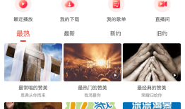 雅歌正版免费安装2024版 5.78诗歌本手机版下载安装「雅歌正版免费安装2024版 5.78」